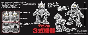 フジミ模型 チビマル ゴジラシリーズ No.3 三式機龍 ノンスケール 色分け済み プラモデル 2zzhgl6 チビマルゴジラ3 チビマル三式機龍｜チビマルゴジラシリーズの